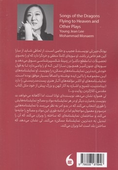 آواز اژدهایی که به بهشت می رفت